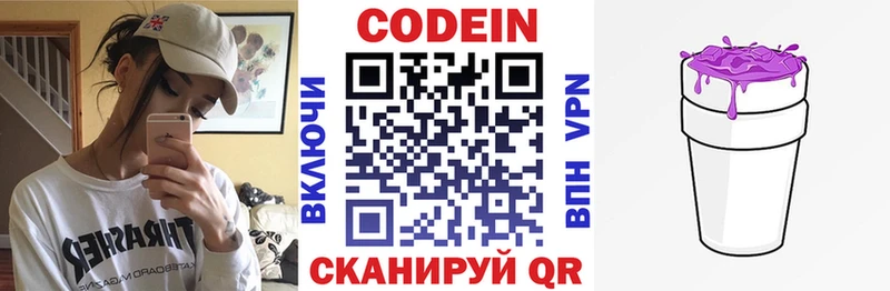 Кодеиновый сироп Lean Purple Drank  Купить где  Первомайск 