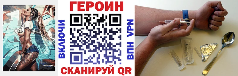 Героин Heroin  Купить закладки  Первомайск 